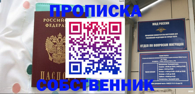 прописка для школы в Губахе